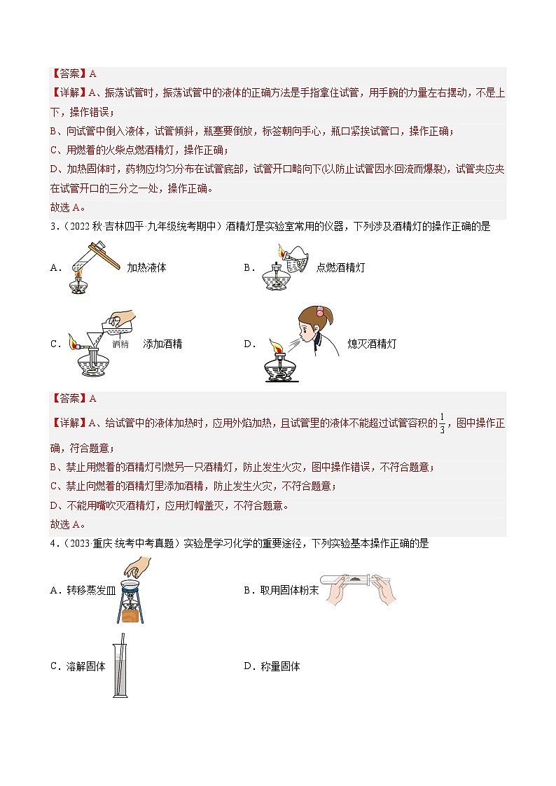 【分层训练】人教版初中化学 九年级上册 课题3+走进化学实验室+第3课时（分层练习）02