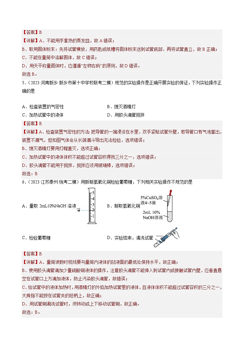【分层训练】人教版初中化学 九年级上册 课题3+走进化学实验室+第3课时（分层练习）03