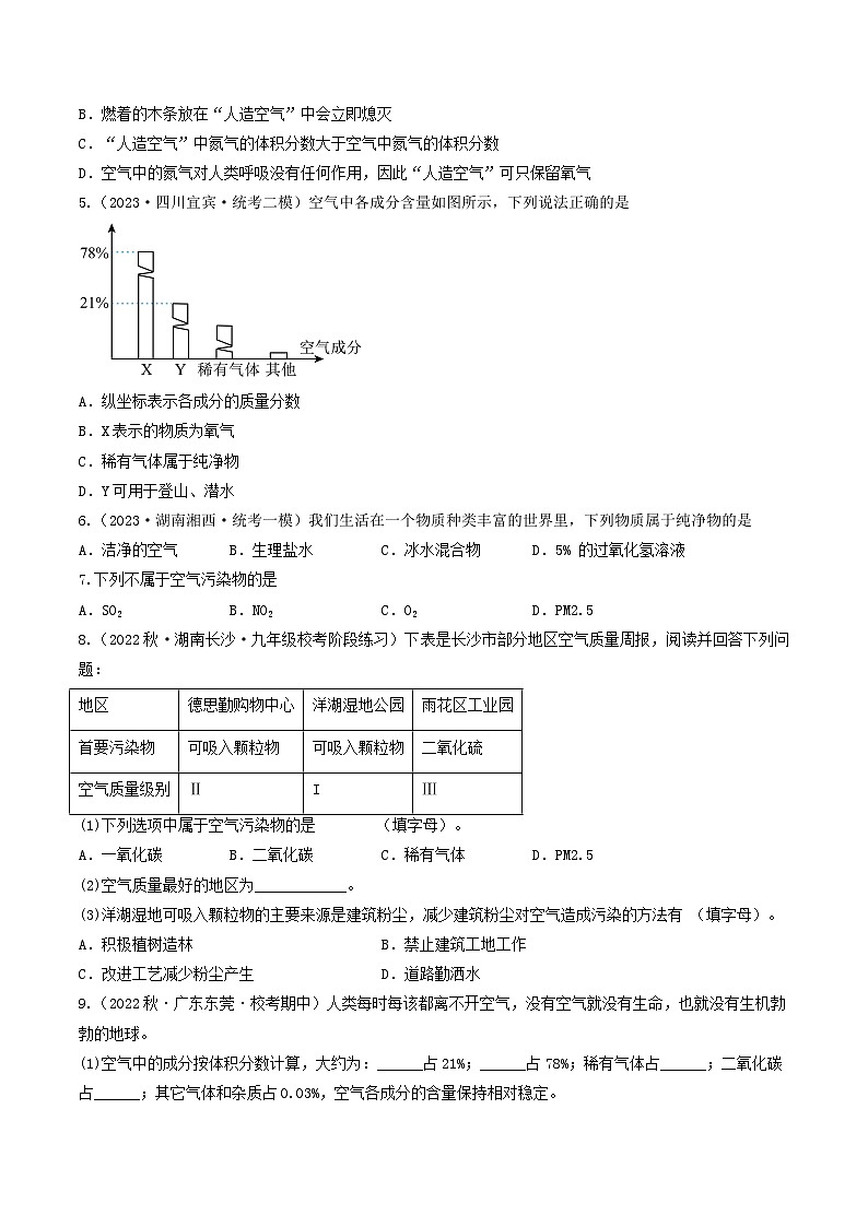 【分层训练】人教版 初中化学九年级上册 第7课 空气是一种宝贵的资源（原卷版）第3页