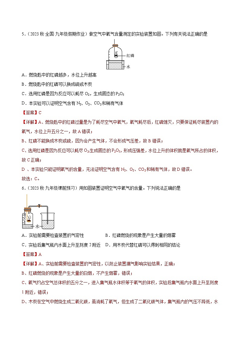 【分层训练】人教版初中化学 九年级上册 课题1+空气+第1课时（分层练习）03