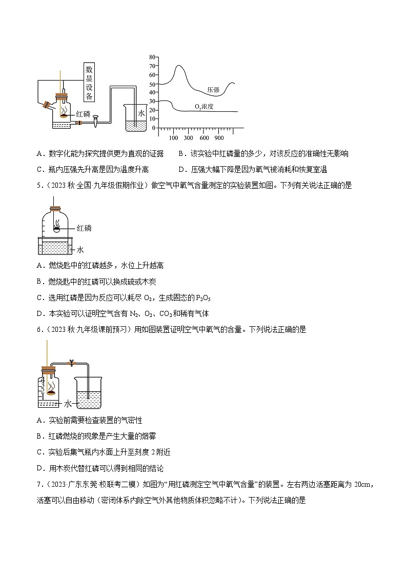 【分层训练】人教版初中化学 九年级上册 课题1+空气+第1课时（分层练习）02