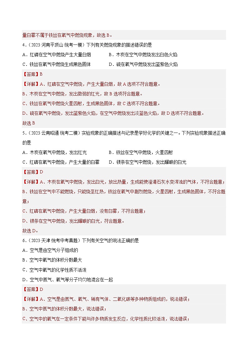 【分层训练】人教版初中化学 九年级上册 课题2+氧气（分层练习）02