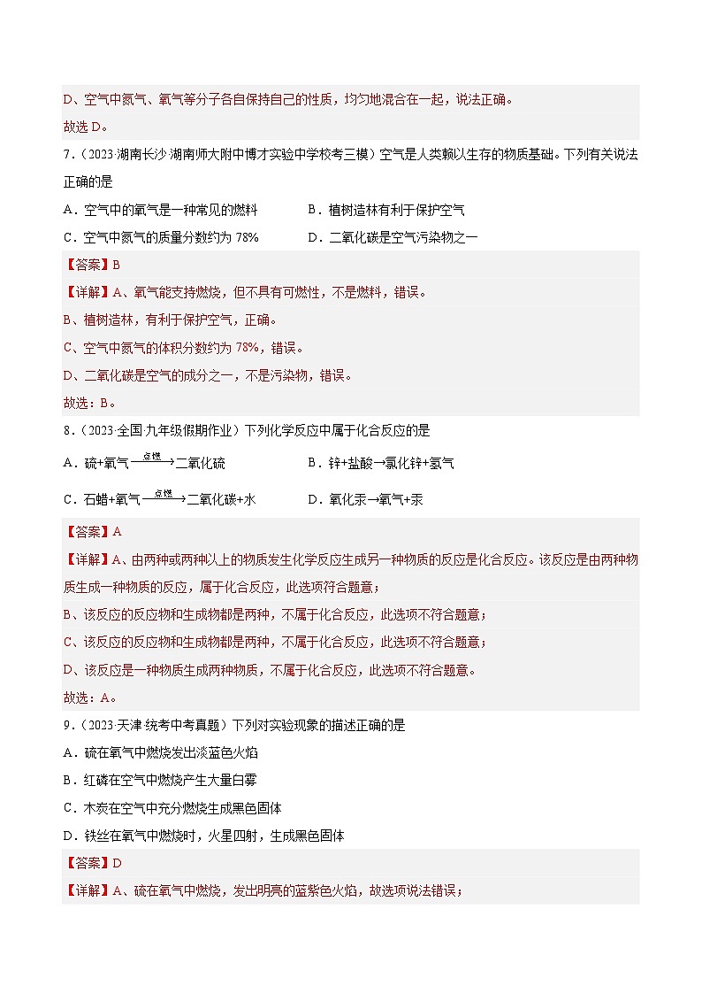 【分层训练】人教版初中化学 九年级上册 课题2+氧气（分层练习）03