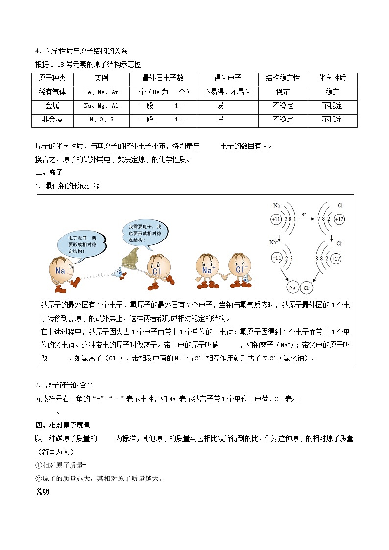 【分层训练】人教版初中化学 九年级上册 第12课 原子的结构03