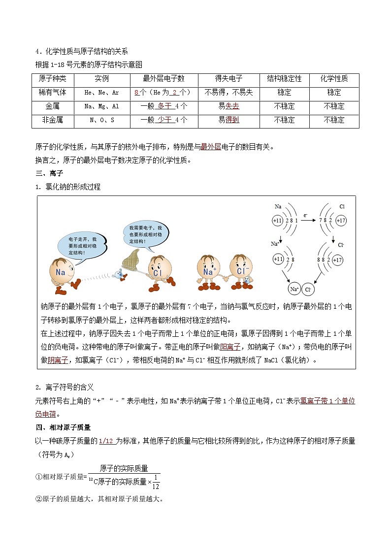 【分层训练】人教版初中化学 九年级上册 第12课 原子的结构03