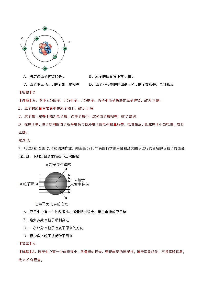 【分层训练】人教版初中化学 九年级上册 课题2 原子的结构+第1课时（分层练习）03