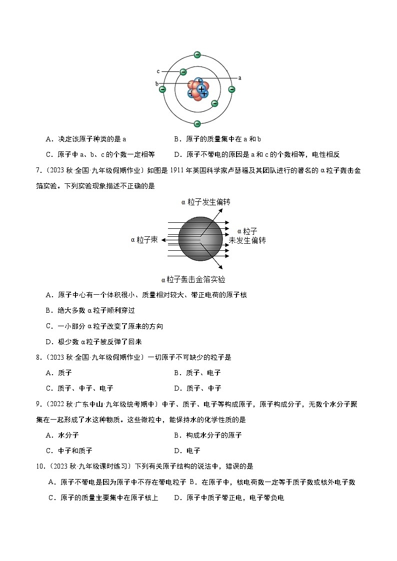 【分层训练】人教版初中化学 九年级上册 课题2 原子的结构+第1课时（分层练习）02