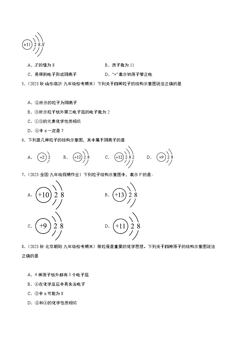 【分层训练】人教版初中化学 九年级上册 课题2 原子的结构+第2课时（分层练习）02