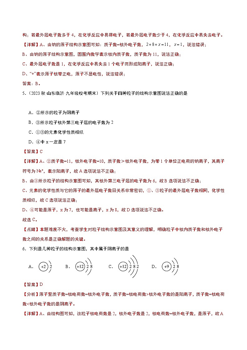 【分层训练】人教版初中化学 九年级上册 课题2 原子的结构+第2课时（分层练习）03