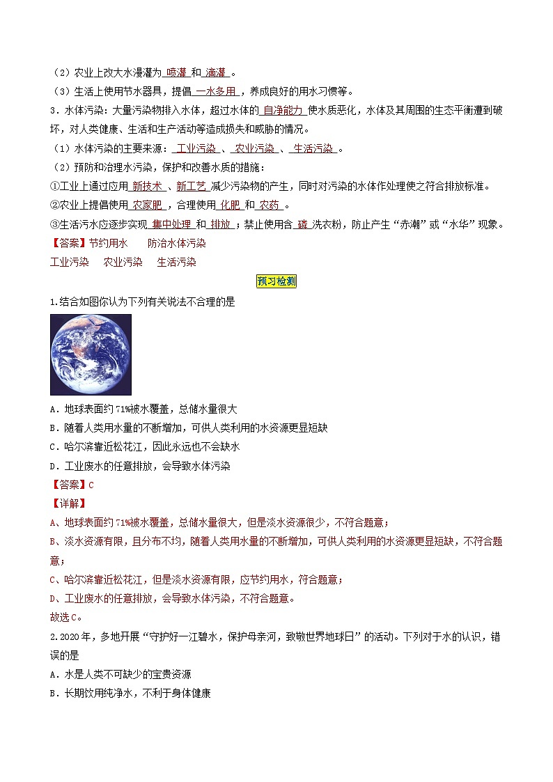 【分层训练】人教版初中化学 九年级上册 第14课 爱护水资源02