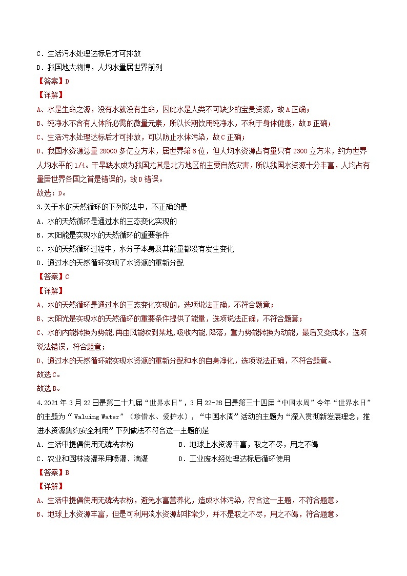 【分层训练】人教版初中化学 九年级上册 第14课 爱护水资源03