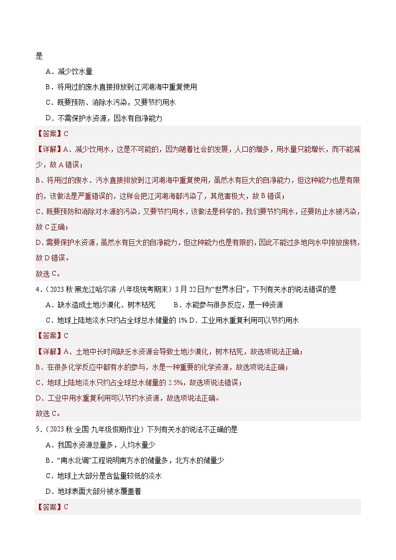 【分层训练】人教版初中化学 九年级上册 课题1+爱护水资源（分层练习）02