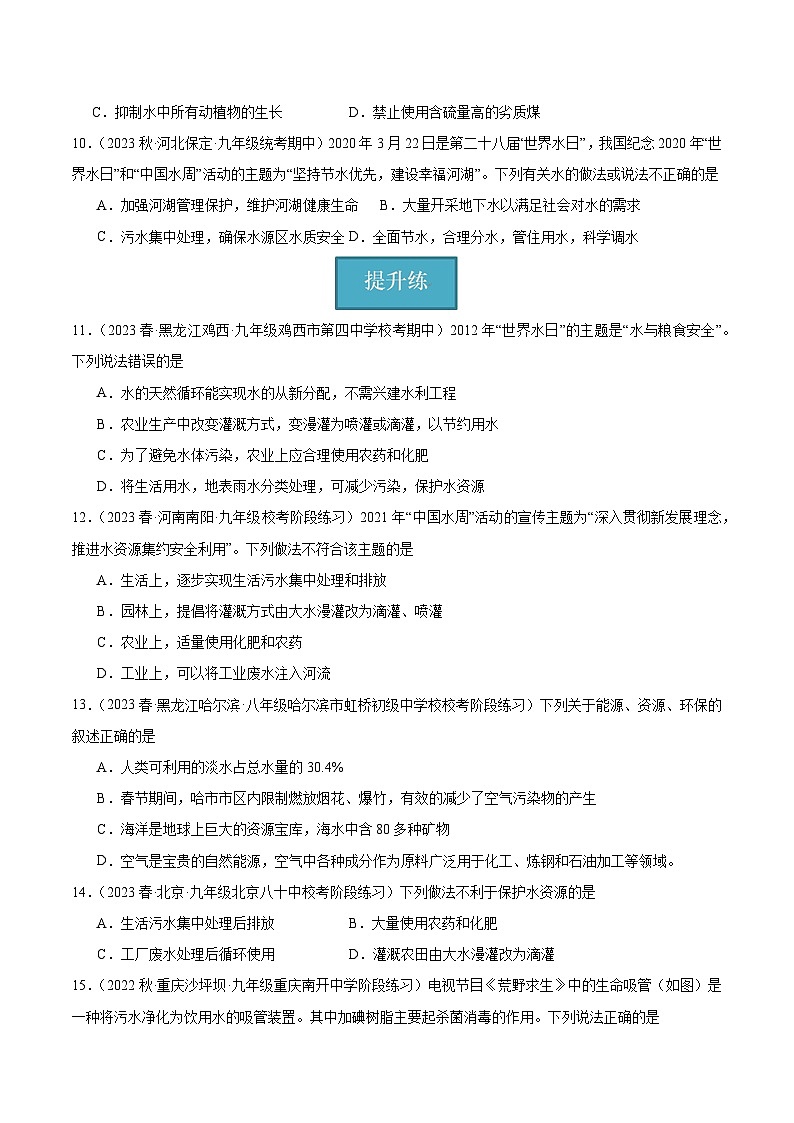 【分层训练】人教版初中化学 九年级上册 课题1+爱护水资源（分层练习）03