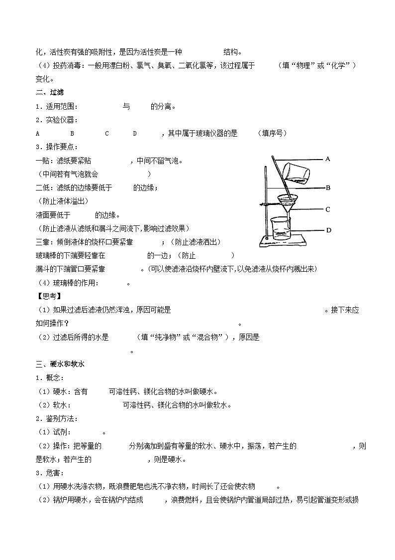 【分层训练】人教版初中化学 九年级上册 第15课 水的净化02