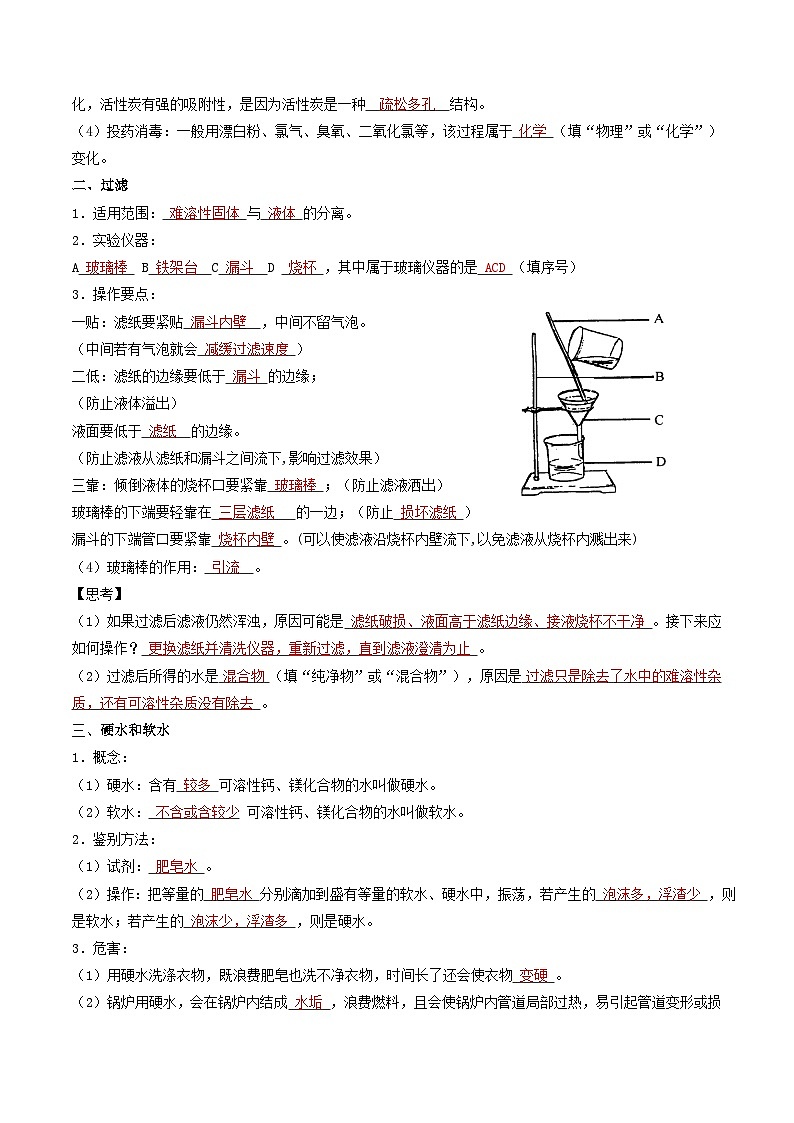 【分层训练】人教版初中化学 九年级上册 第15课 水的净化02