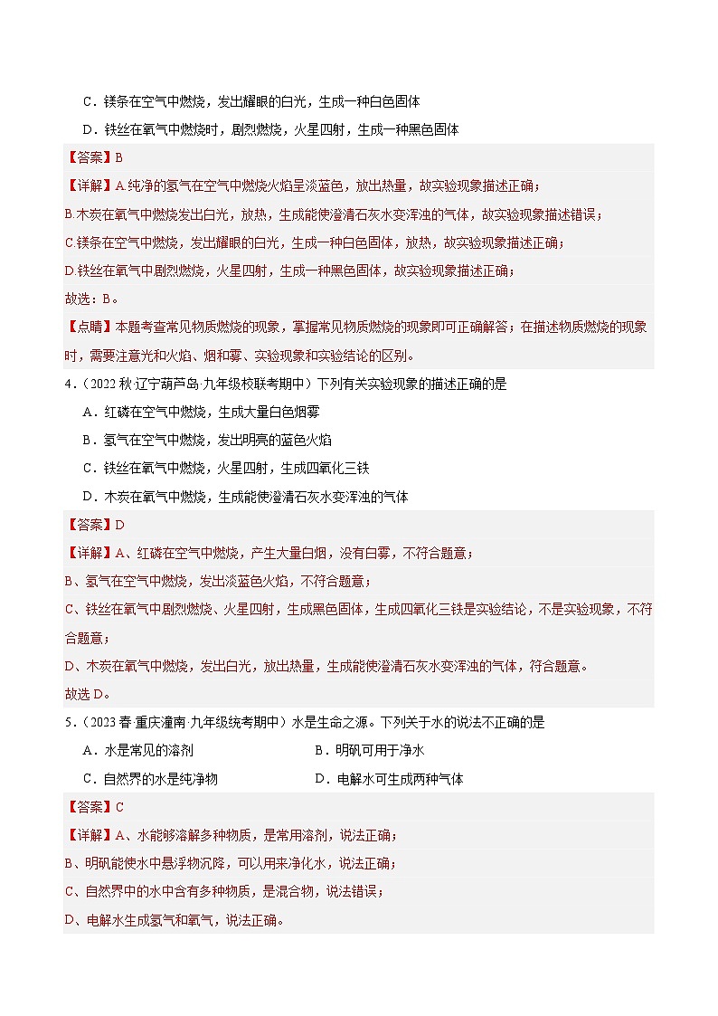 【分层训练】人教版 初中化学九年级上册 课题3 水的组成（分层练习）（解析版）第2页