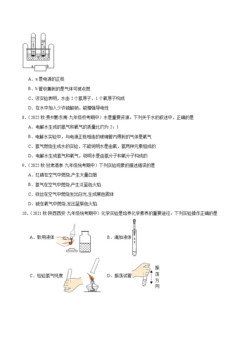 【分层训练】人教版 初中化学九年级上册 课题3 水的组成（分层练习）（原卷版）第2页