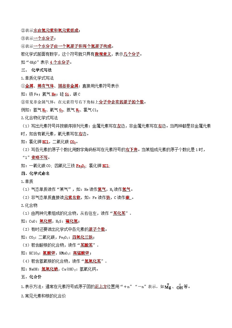 【分层训练】人教版 初中化学九年级上册 第17课 化学式与化合价（解析版）第2页