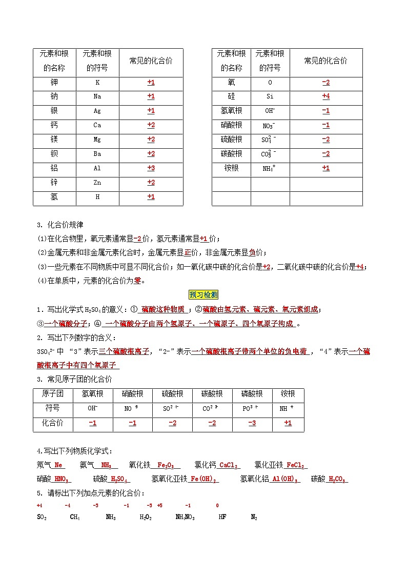 【分层训练】人教版 初中化学九年级上册 第17课 化学式与化合价（解析版）第3页