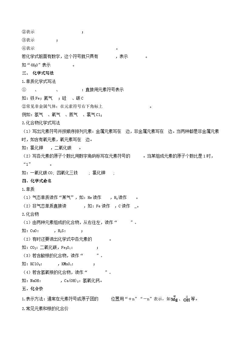 【分层训练】人教版 初中化学九年级上册 第17课 化学式与化合价（原卷版）第2页