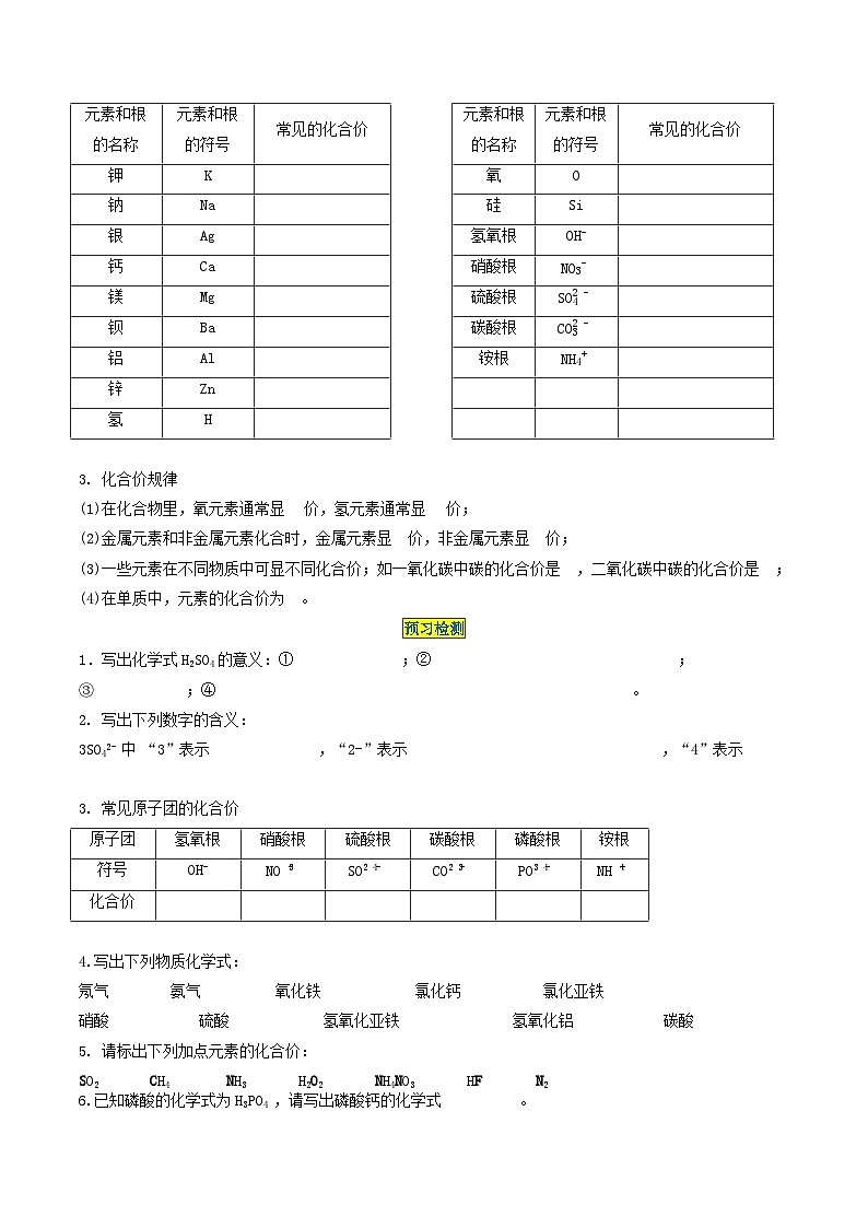 【分层训练】人教版 初中化学九年级上册 第17课 化学式与化合价（原卷版）第3页