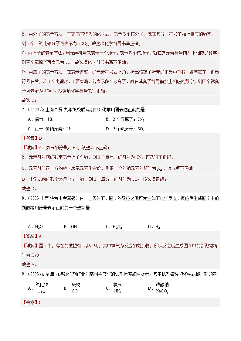 【分层训练】人教版 初中化学九年级上册 课题4 化学式与化合价 第2课时（分层练习）（解析版）第3页