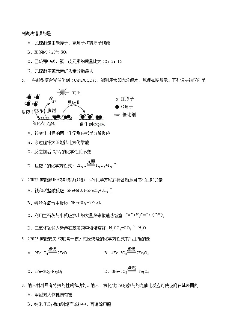 【分层训练】人教版初中化学 九年级上册 课题2+如何正确书写化学方程式（分层练习）02