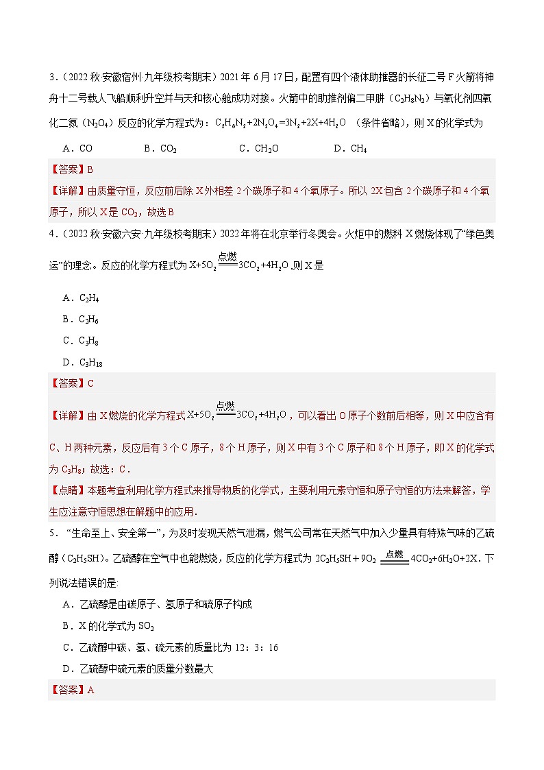 【分层训练】人教版初中化学 九年级上册 课题2+如何正确书写化学方程式（分层练习）02