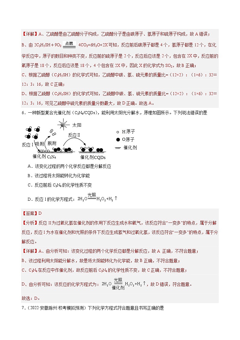 【分层训练】人教版初中化学 九年级上册 课题2+如何正确书写化学方程式（分层练习）03