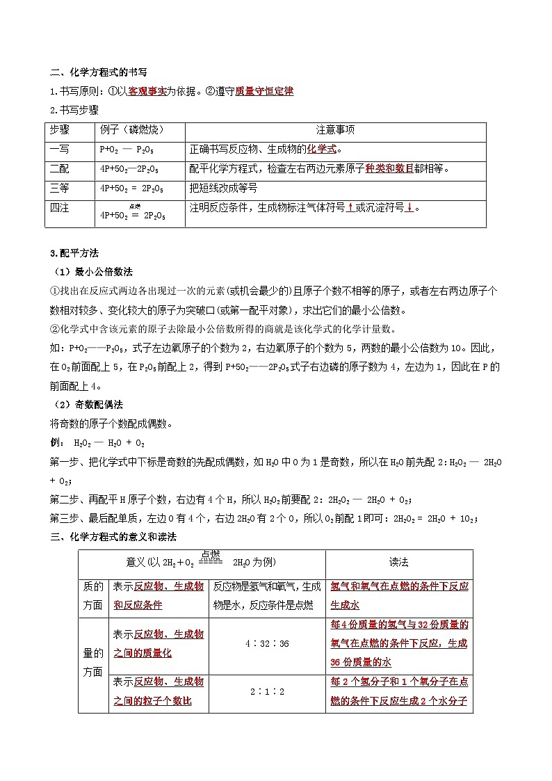 【分层训练】人教版初中化学 九年级上册 第20课 化学方程式的书写及应用02