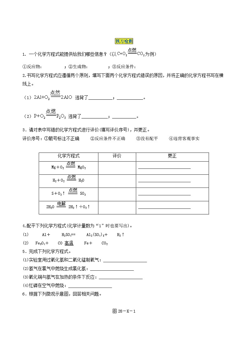 【分层训练】人教版初中化学 九年级上册 第20课 化学方程式的书写及应用03