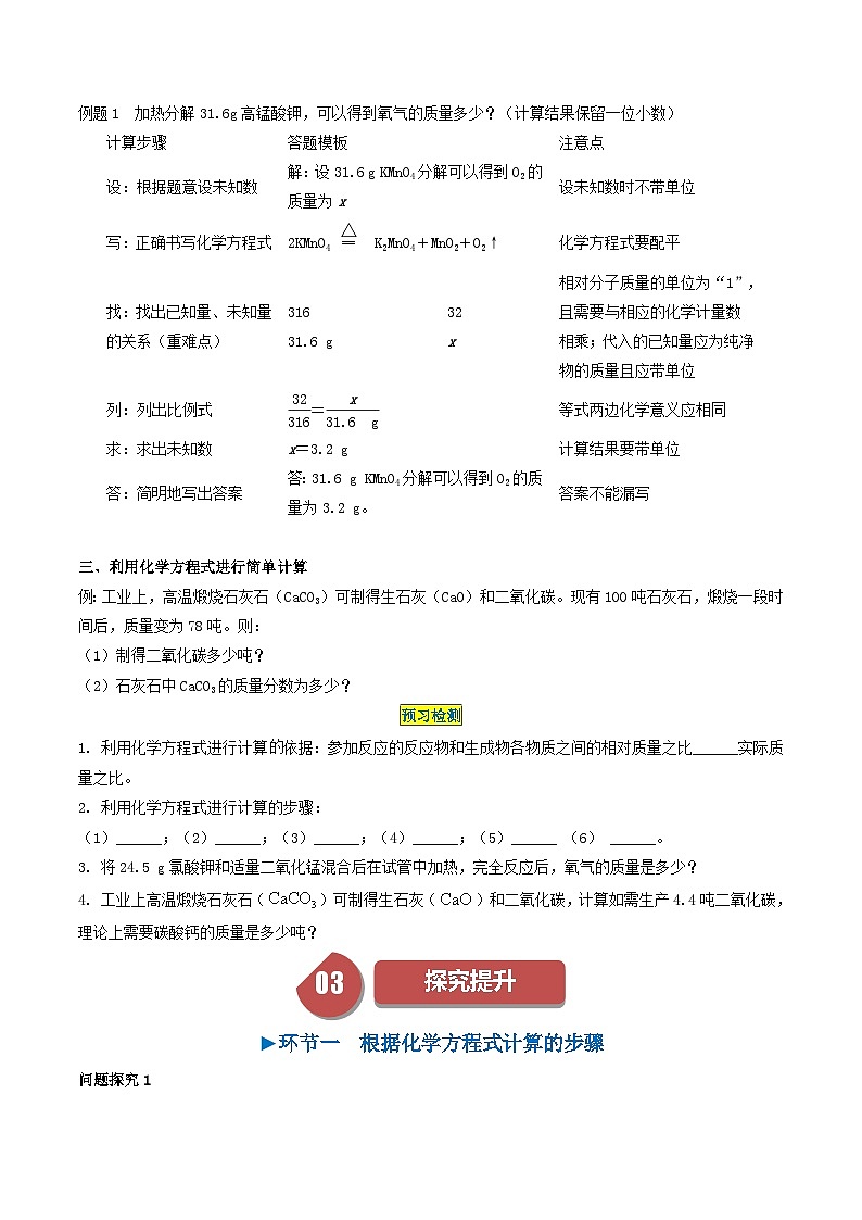 【分层训练】人教版初中化学 九年级上册 第21课 根据化学方程式的计算02