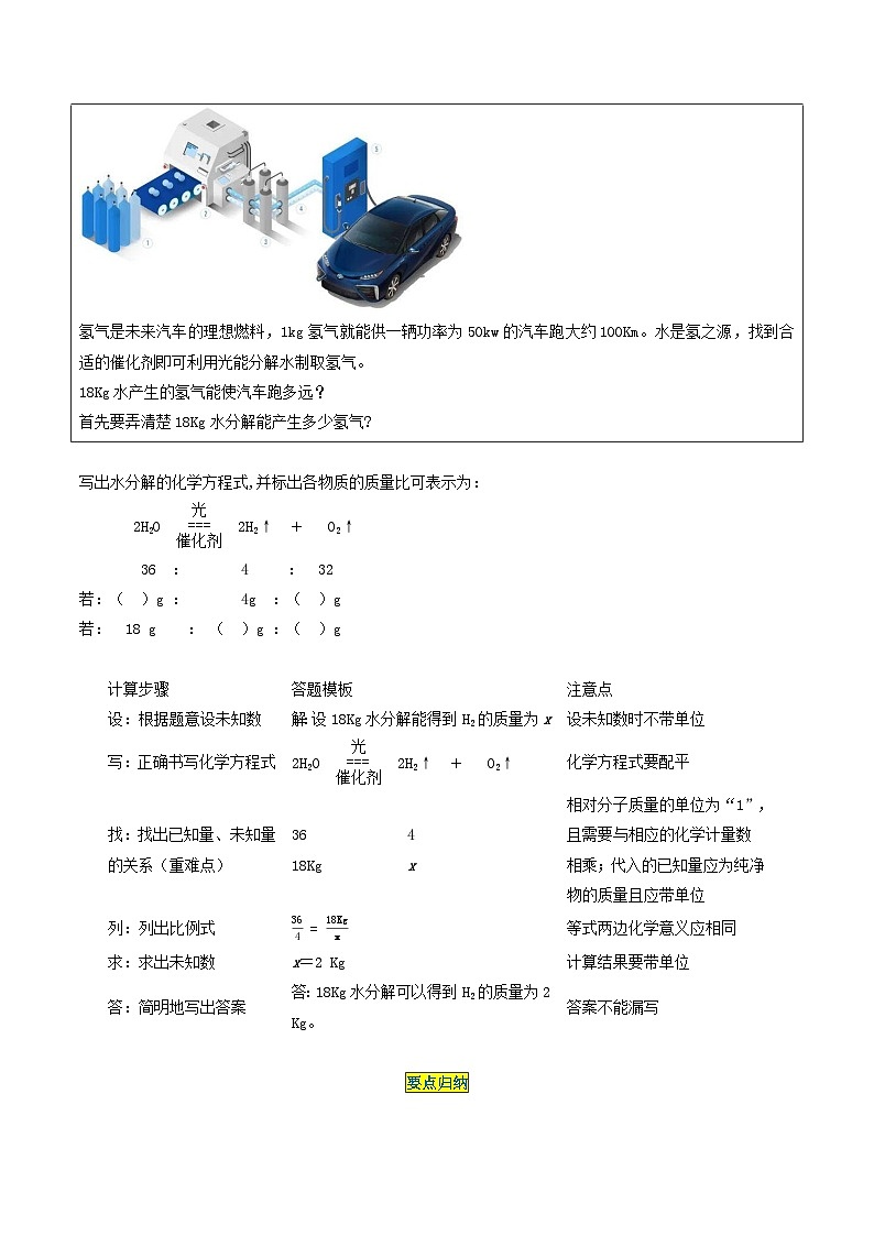 【分层训练】人教版初中化学 九年级上册 第21课 根据化学方程式的计算03
