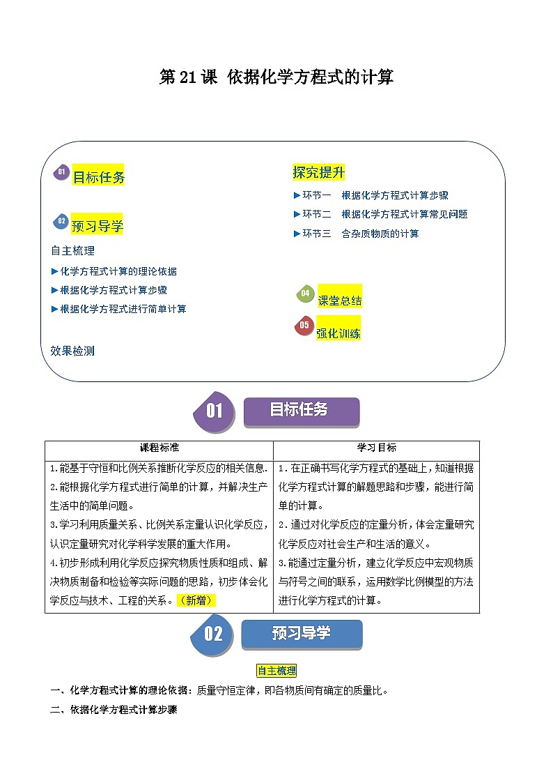 【分层训练】人教版初中化学 九年级上册 第21课 根据化学方程式的计算01
