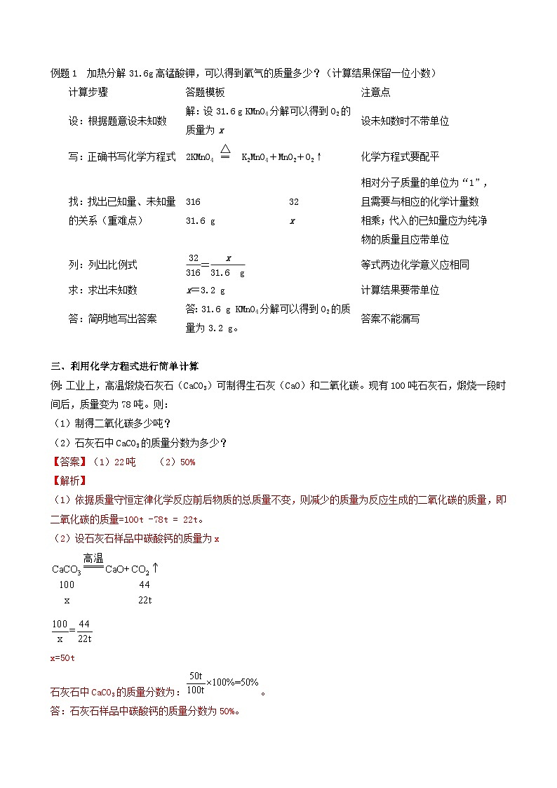【分层训练】人教版初中化学 九年级上册 第21课 根据化学方程式的计算02