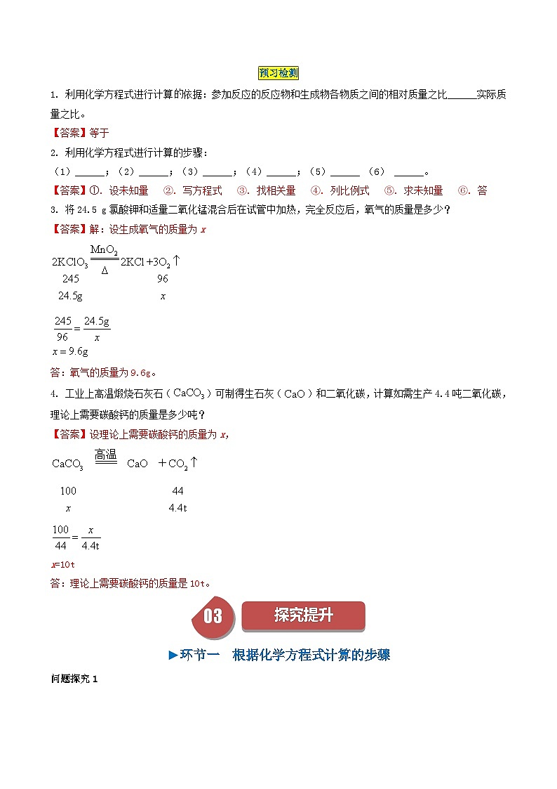 【分层训练】人教版初中化学 九年级上册 第21课 根据化学方程式的计算03
