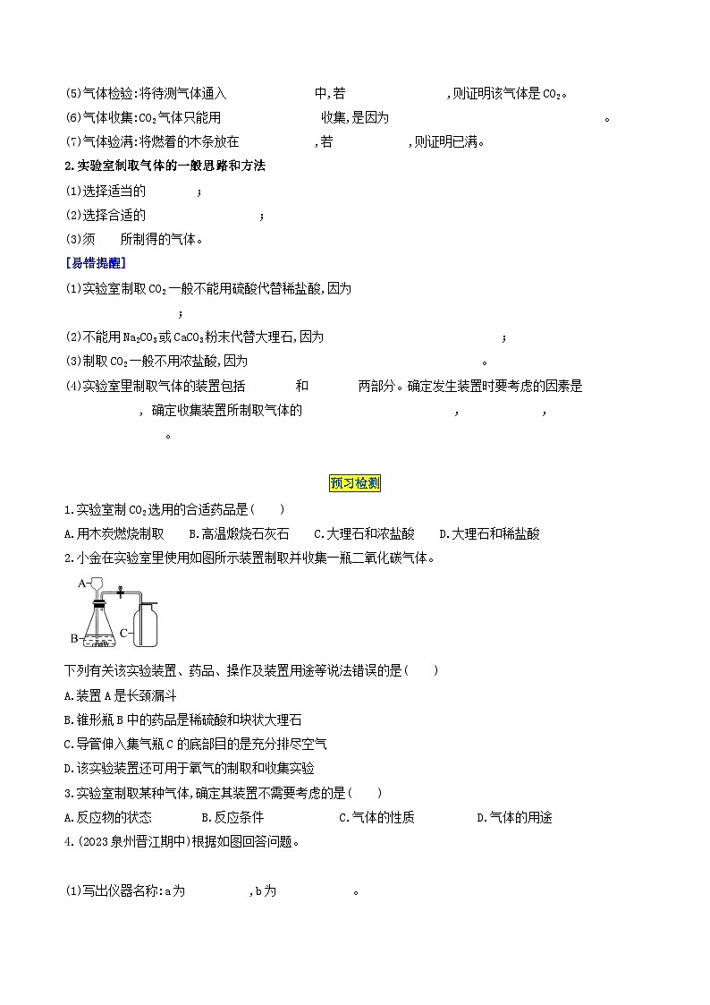 【分层训练】人教版初中化学 九年级上册 第24课 二氧化碳制取的研究02