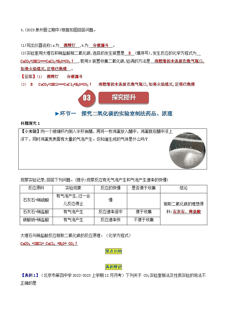 【分层训练】人教版初中化学 九年级上册 第24课 二氧化碳制取的研究03