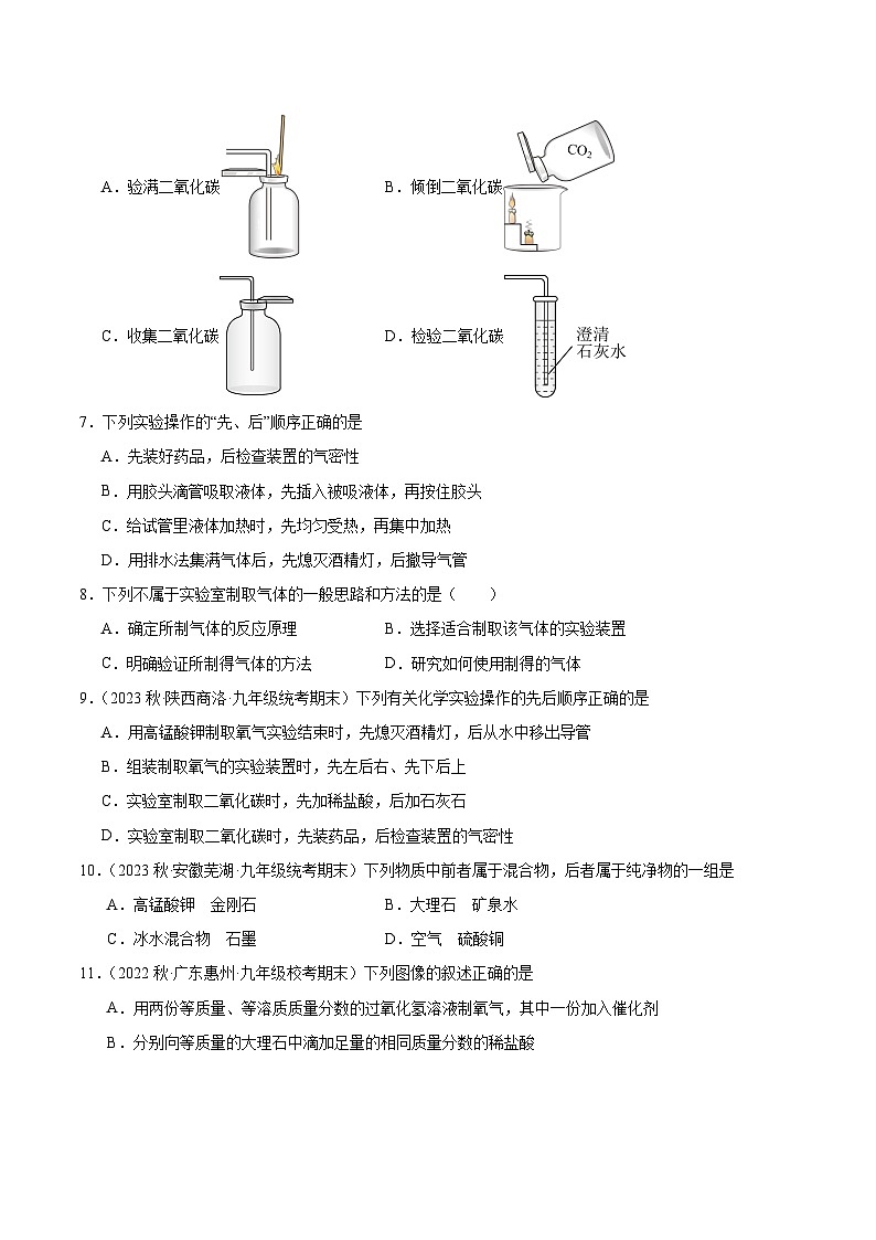 【分层训练】人教版 初中化学九年级上册 课题2 二氧化碳制取的研究（分层练习）（原卷版）第2页