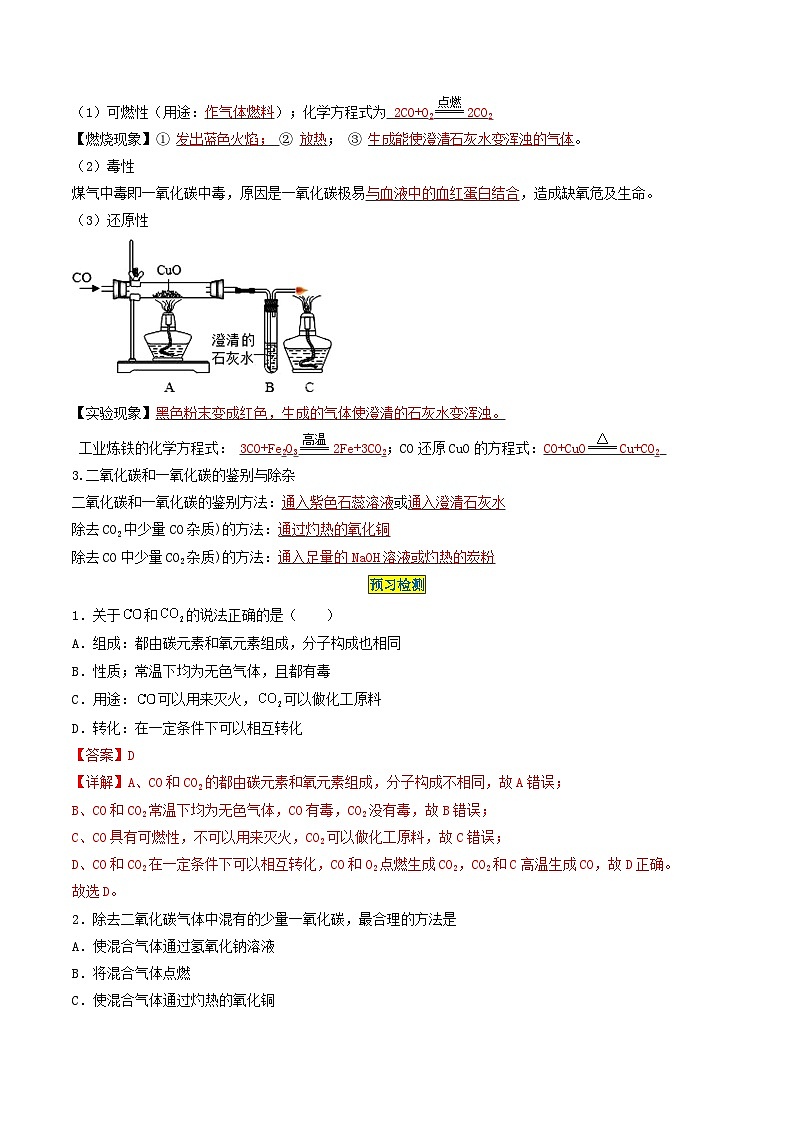【分层训练】人教版初中化学 九年级上册 第26课+二氧化碳和一氧化碳（二）02