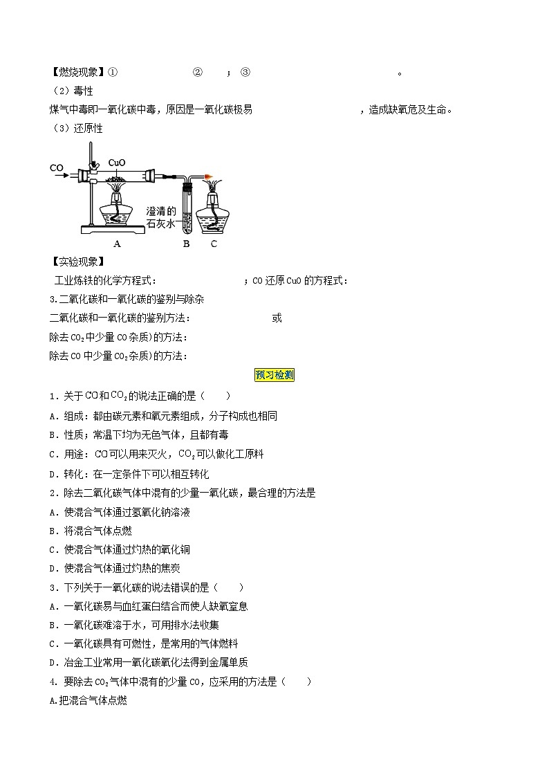 【分层训练】人教版初中化学 九年级上册 第26课+二氧化碳和一氧化碳（二）02