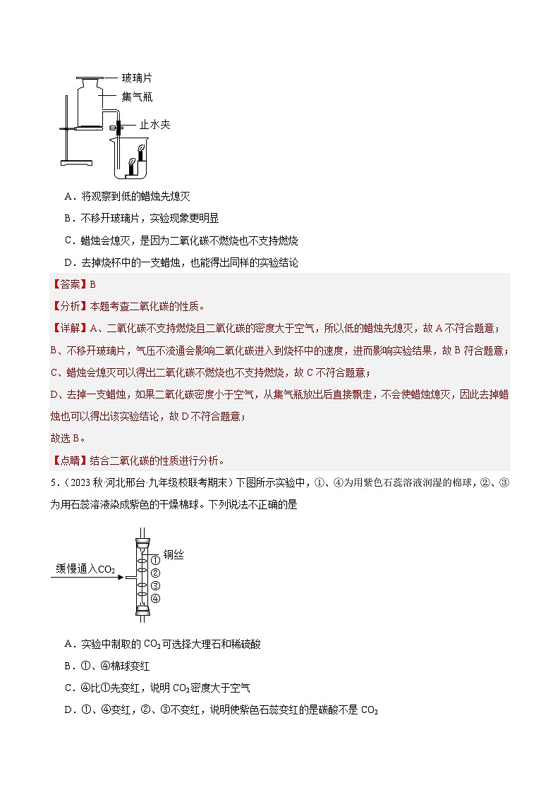 【分层训练】人教版初中化学 九年级上册 课题3+二氧化碳和一氧化碳+第1课时（分层练习）03