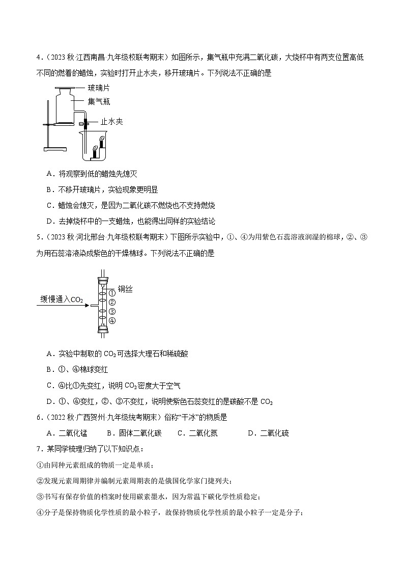 【分层训练】人教版初中化学 九年级上册 课题3+二氧化碳和一氧化碳+第1课时（分层练习）02
