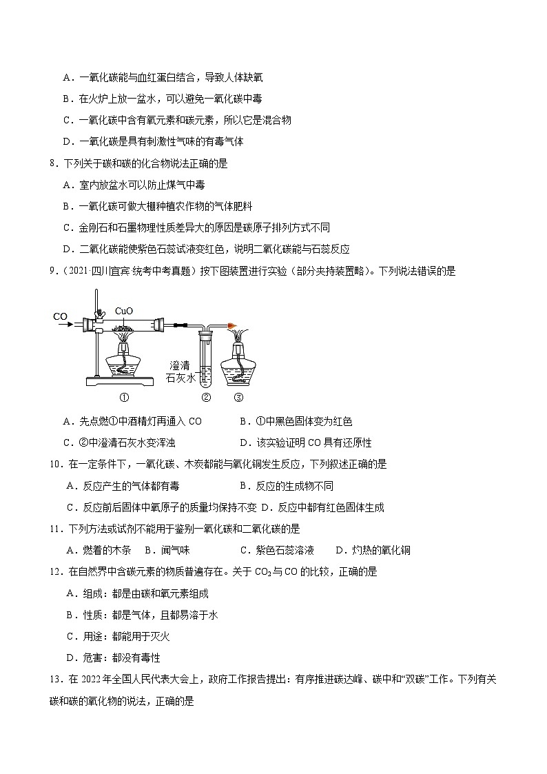 【分层训练】人教版初中化学 九年级上册 课题3+二氧化碳和一氧化碳+第2课时（分层练习）02