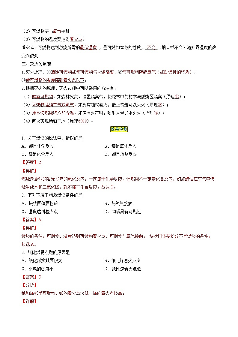 【分层训练】人教版初中化学 九年级上册 第27课+燃烧和灭火（一）02