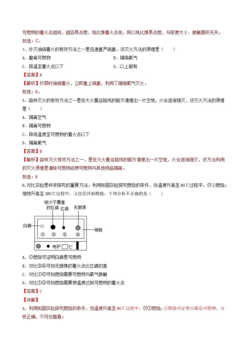 【分层训练】人教版初中化学 九年级上册 第27课+燃烧和灭火（一）03