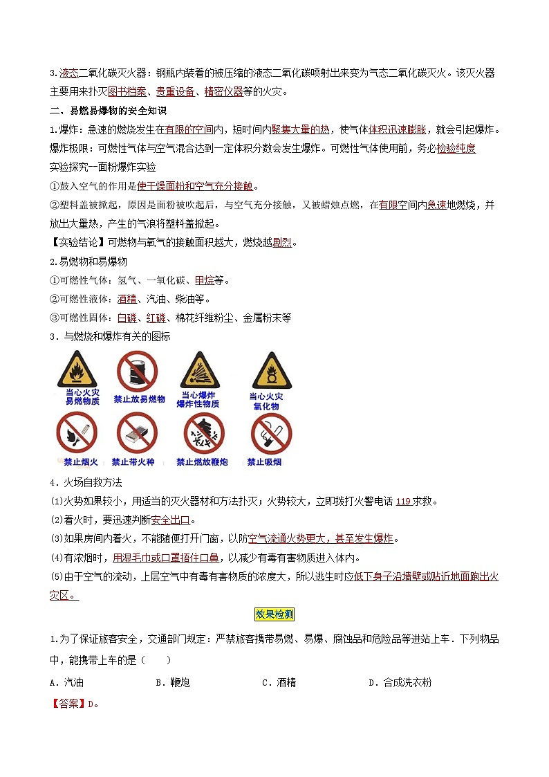 【分层训练】人教版初中化学 九年级上册 第28课+燃烧和灭火（二）02