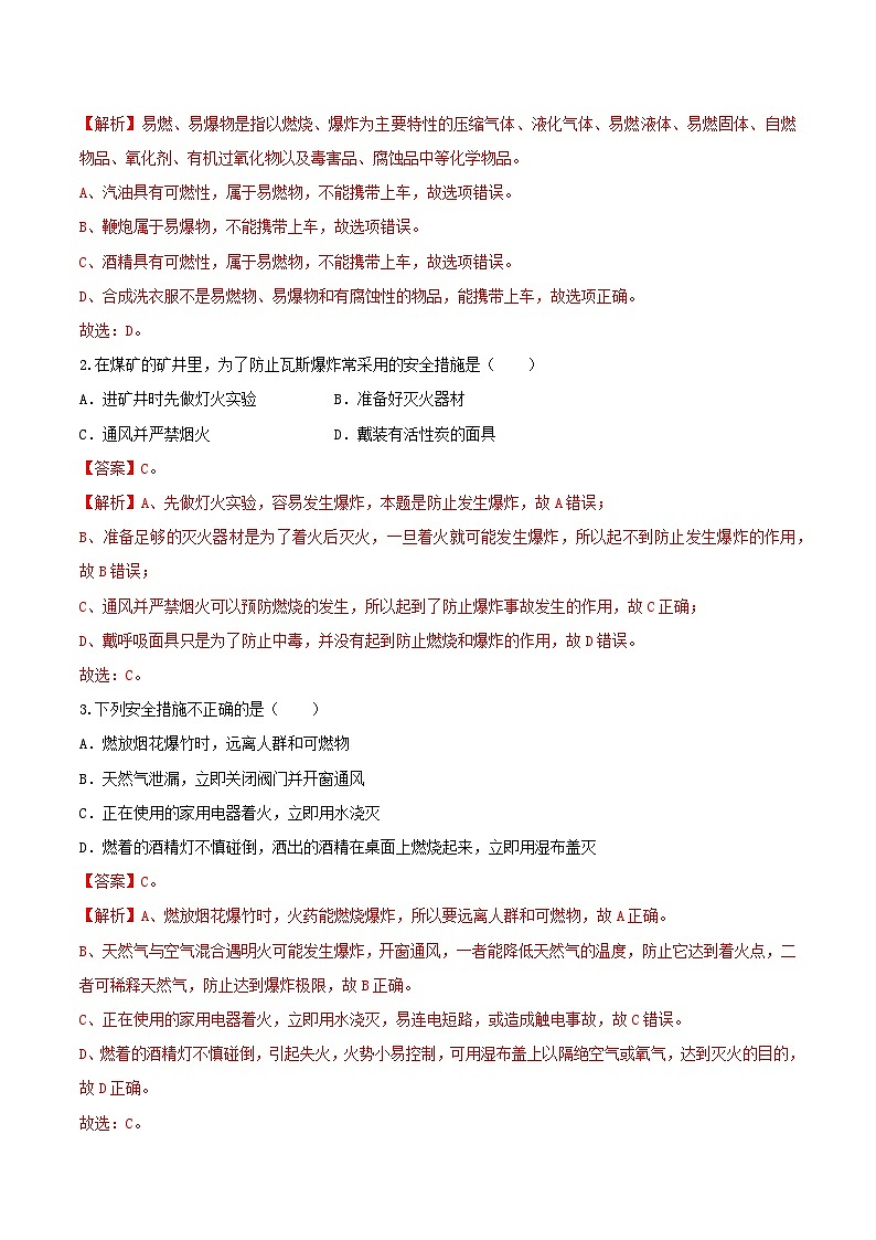 【分层训练】人教版初中化学 九年级上册 第28课+燃烧和灭火（二）03