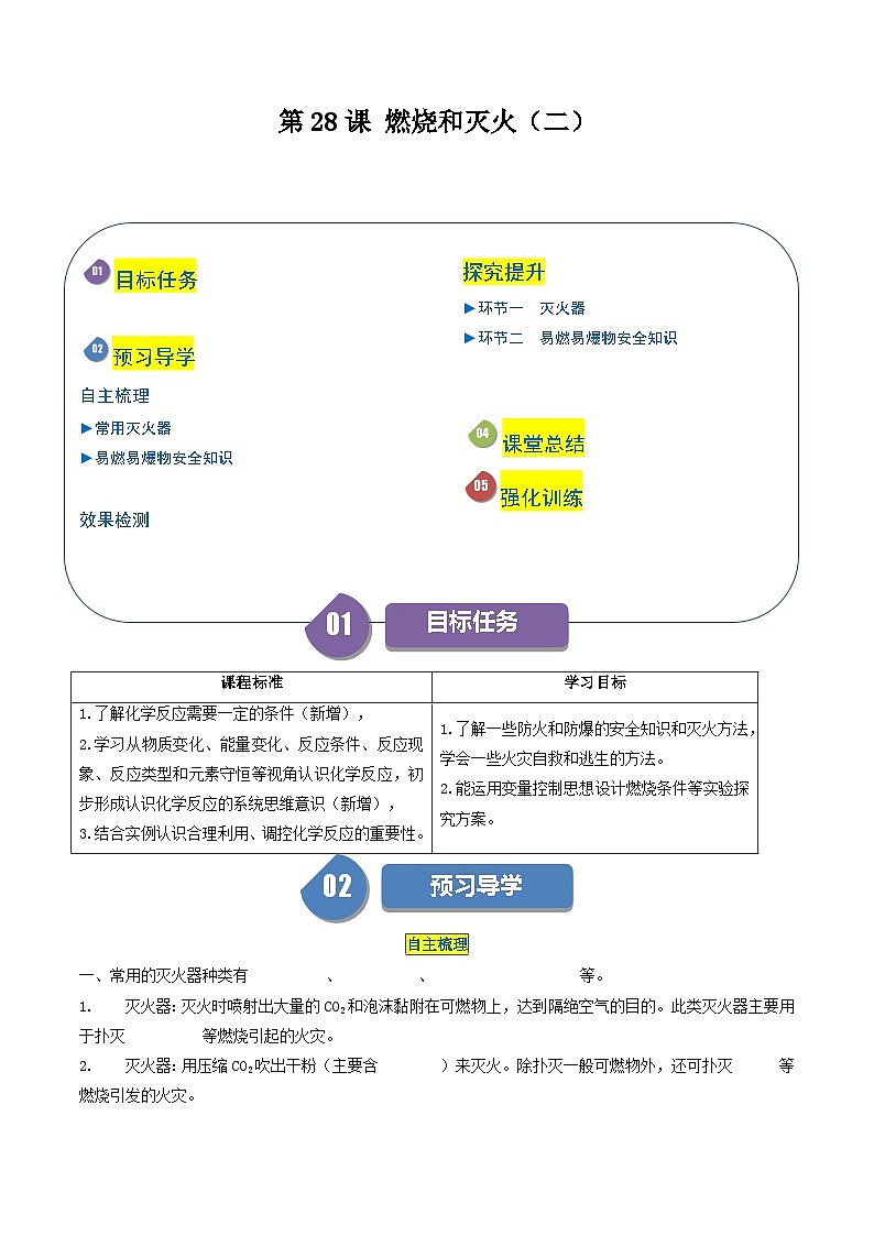 【分层训练】人教版初中化学 九年级上册 第28课+燃烧和灭火（二）01