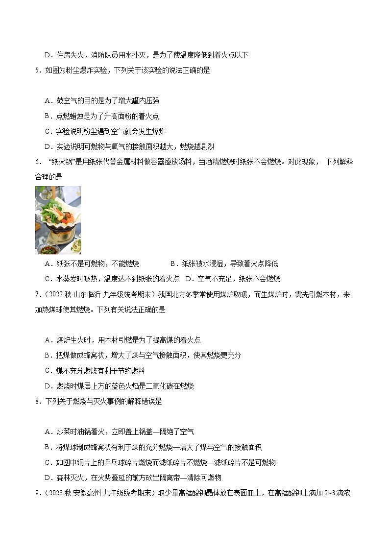 【分层训练】人教版 初中化学九年级上册 课题1 燃烧和灭火 第1课时（分层练习）（原卷版）第2页